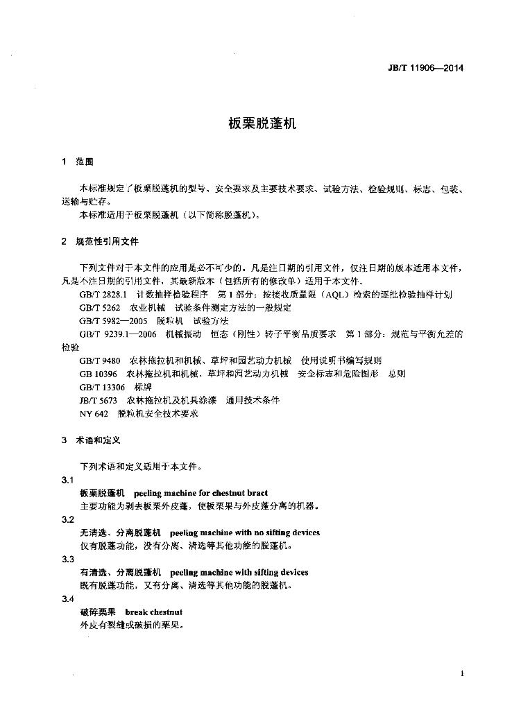 JB/T 11906-2014 标准预览