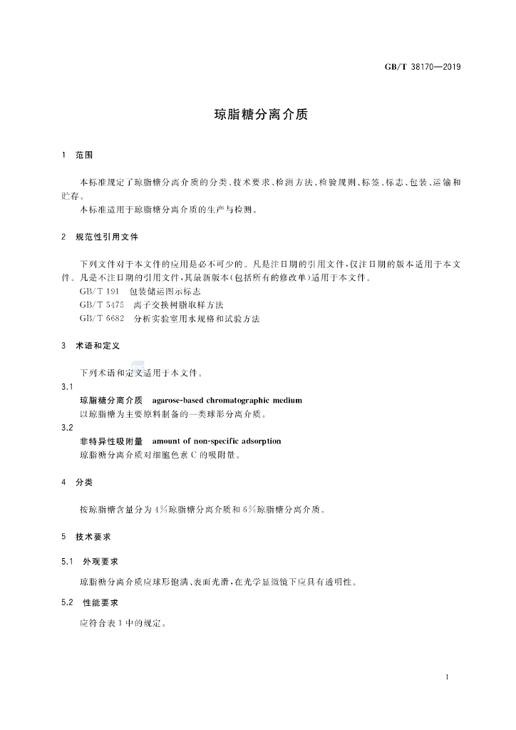 GB/T 38170-2019 标准预览