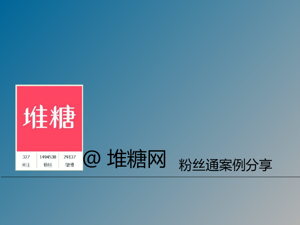 APP堆糖网（小结报告）