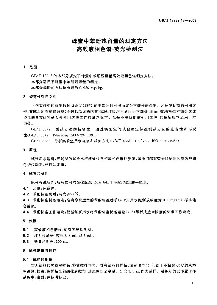 GB/T 18932.13-2003 标准预览