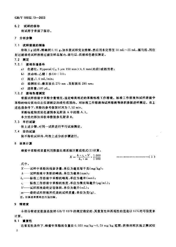 GB/T 18932.13-2003 标准预览