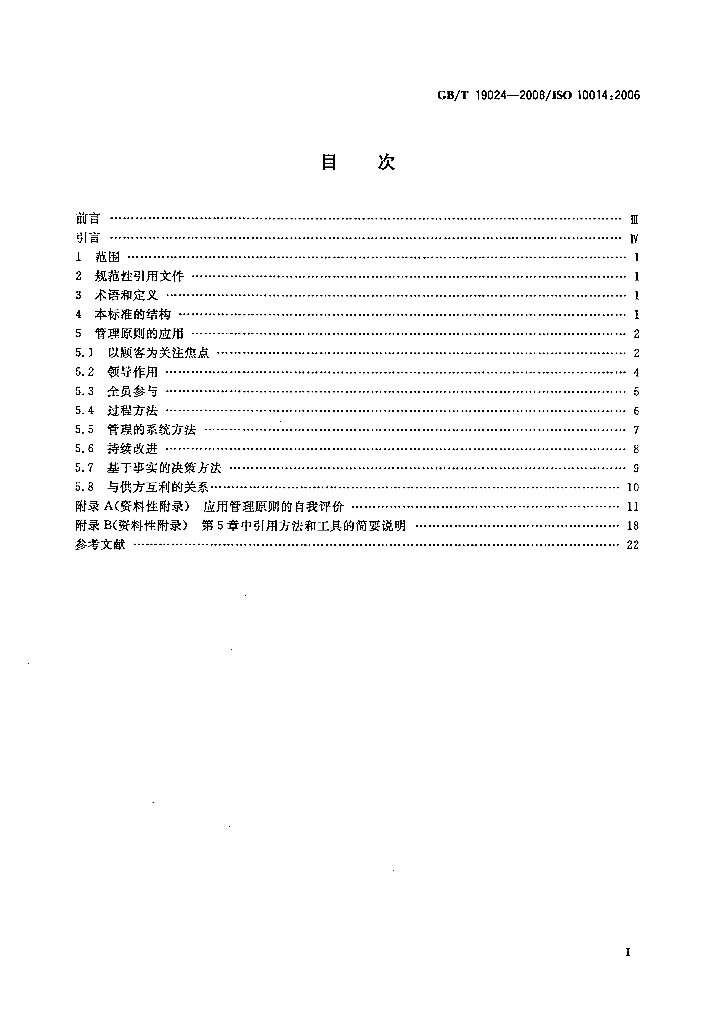 GB/T 19024-2008 标准预览