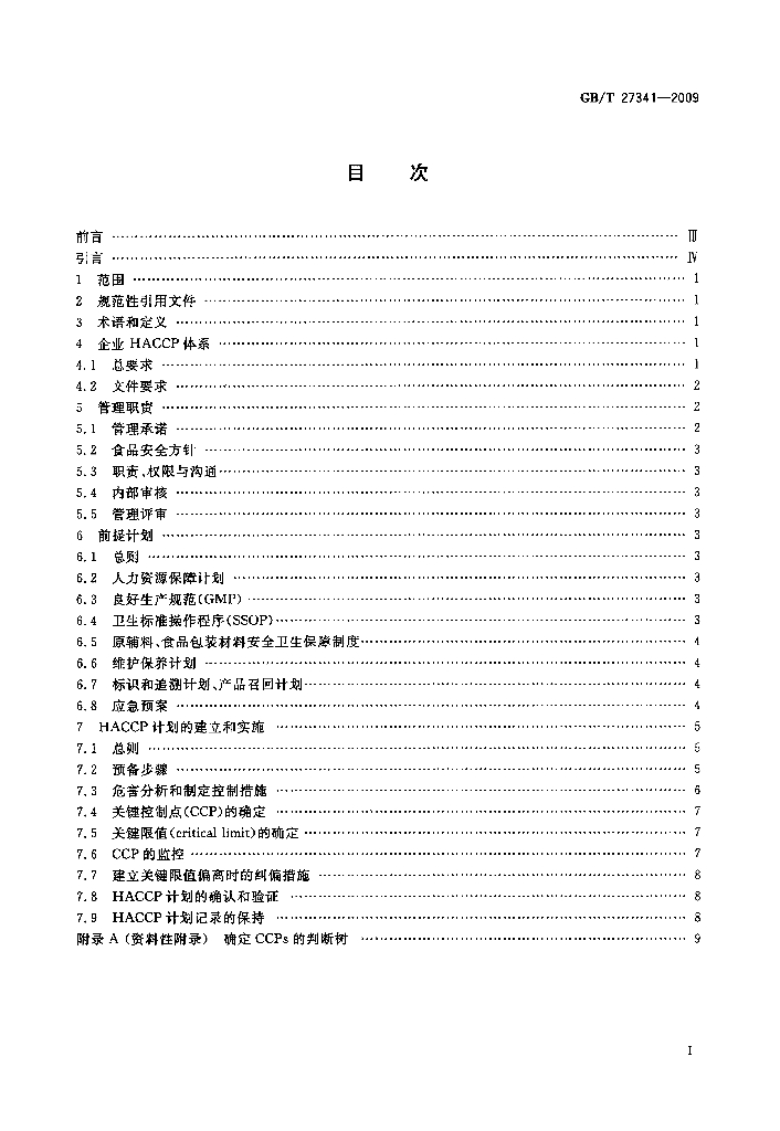 GB/T 27341-2009 标准预览