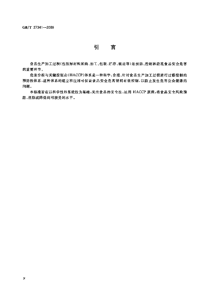 GB/T 27341-2009 标准预览