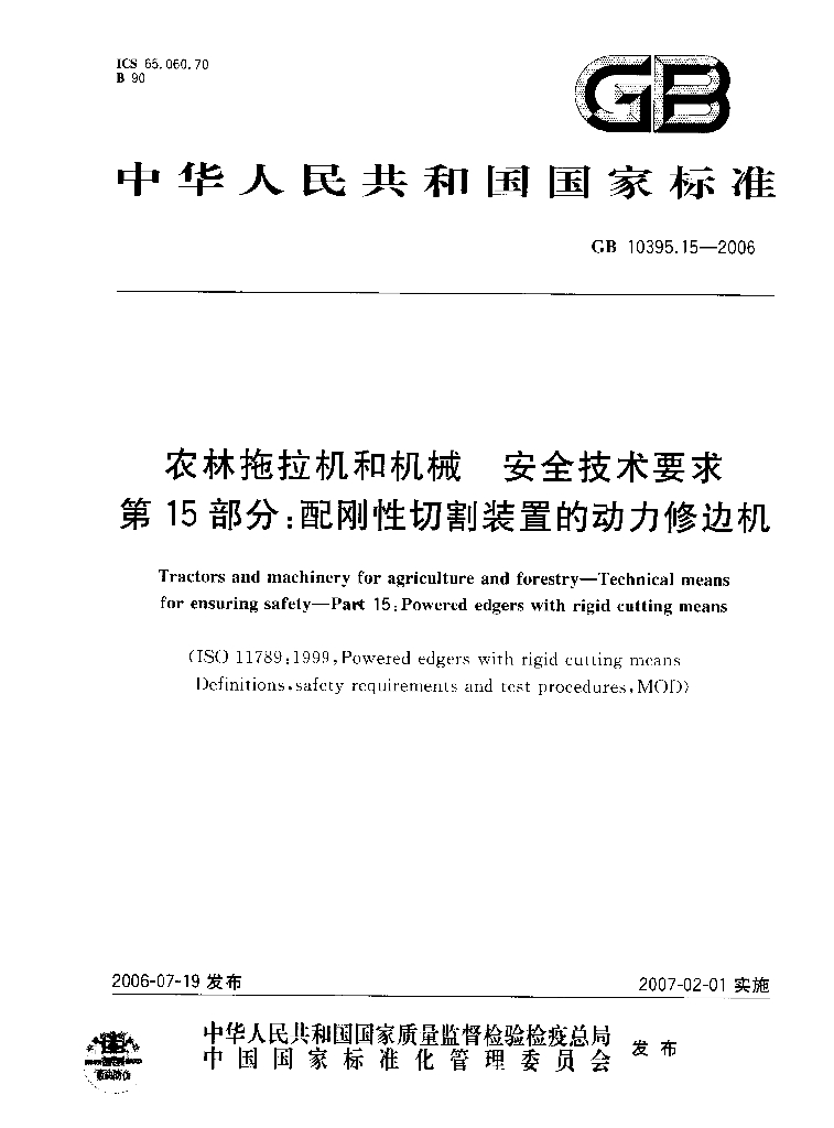 GB 10395.15-2006 标准预览
