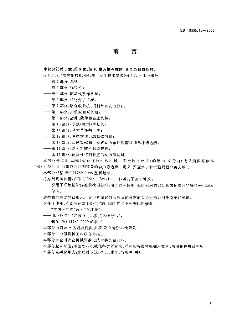 GB 10395.15-2006 标准预览