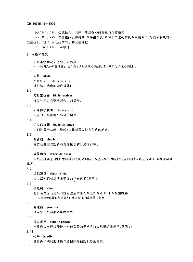 GB 10395.15-2006 标准预览