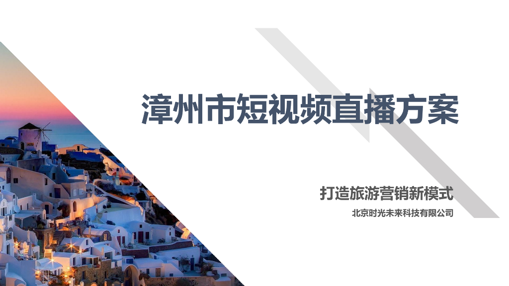 2020漳州美食直播方案合作方案