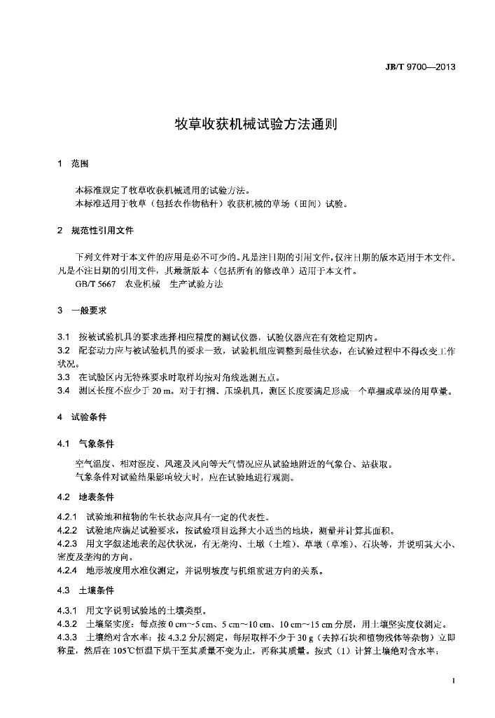 JB/T 9700-2013 标准预览