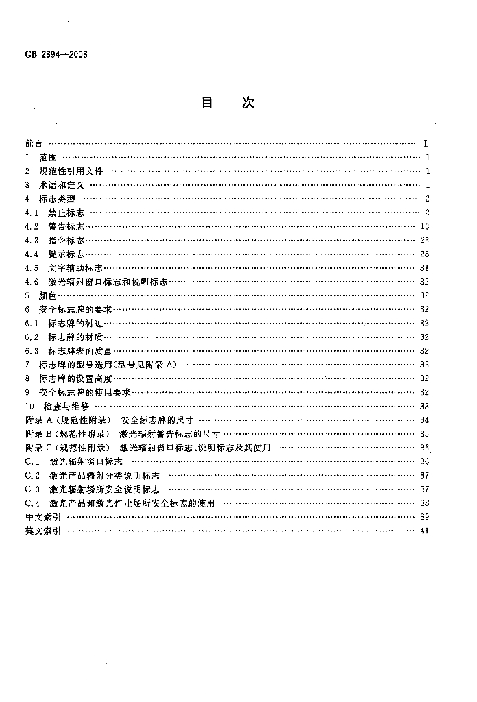 GB 2894-2008 标准预览