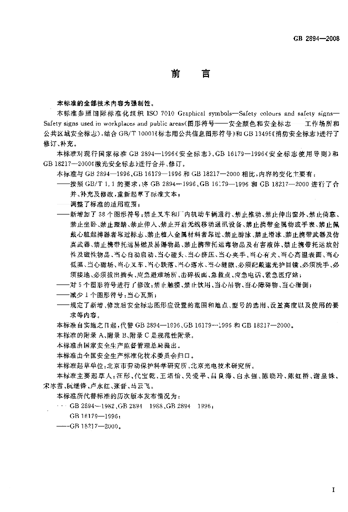 GB 2894-2008 标准预览