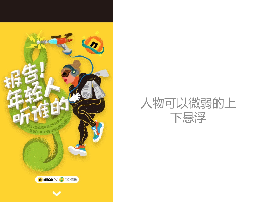 QQ音乐 报告H5演示