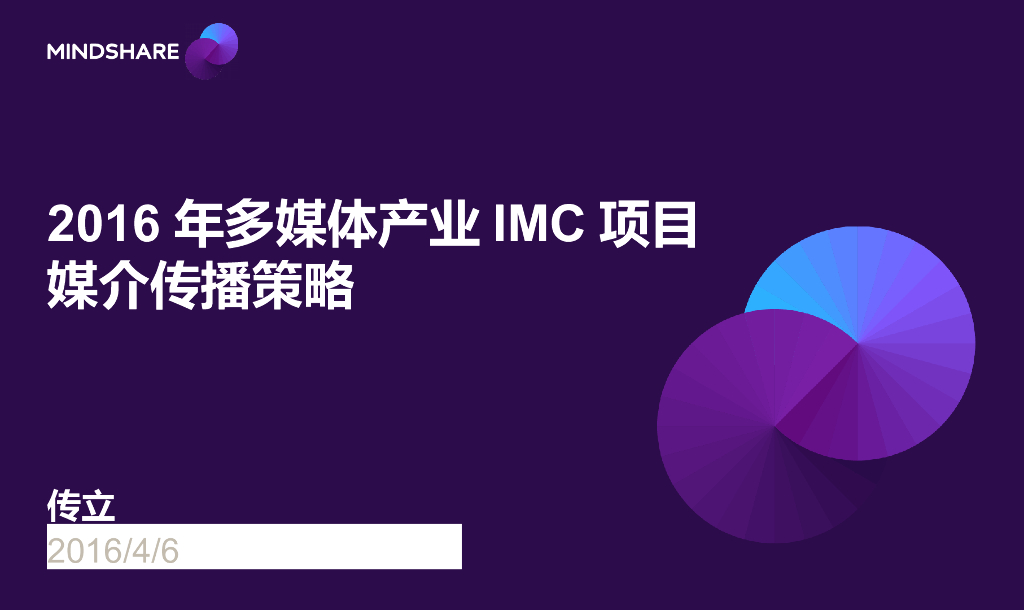 TCL多媒体产业新品上市媒介传播策略