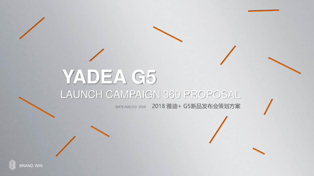2018雅迪+G5新品发布会策划方案