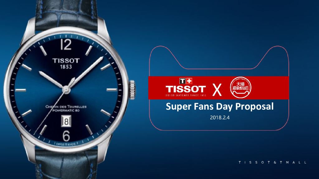 tissot天梭3月超级粉丝日方案