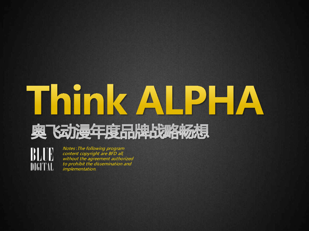 奥飞动漫推广畅想