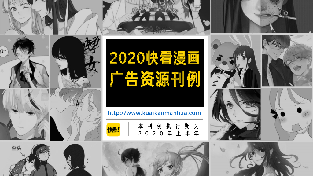 漫画广告刊例2020年