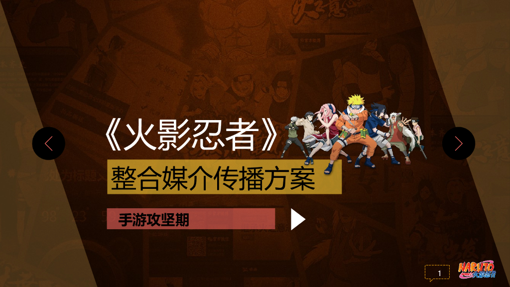 手游全量测试媒介攻坚传播方案-moon修改