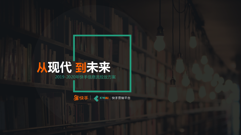 信息流广告介绍2020年