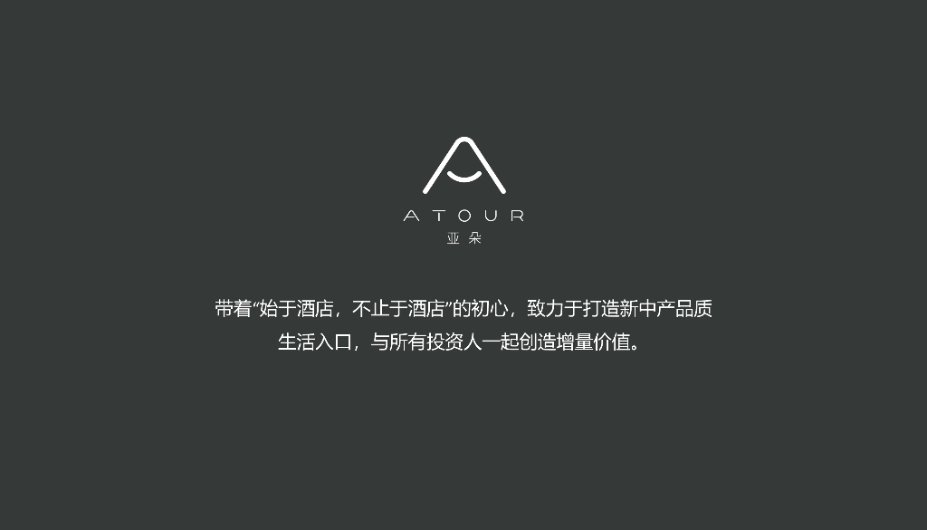 亚朵酒店加盟手册