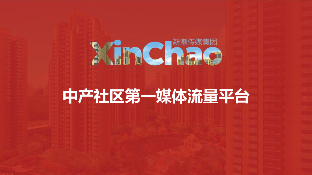 中产社区第一媒体流量平台