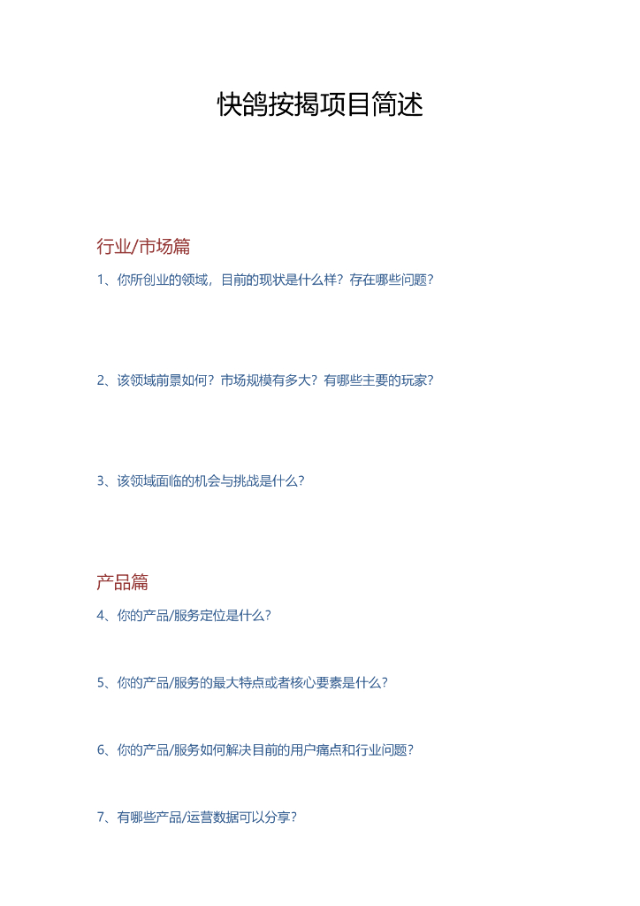 运营核心业务简述