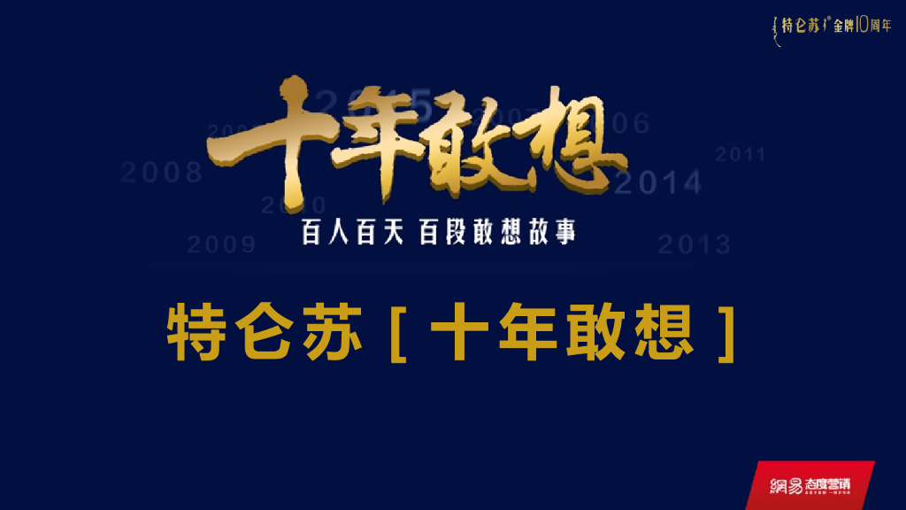 中国广告长城奖媒介营销奖-特仑苏