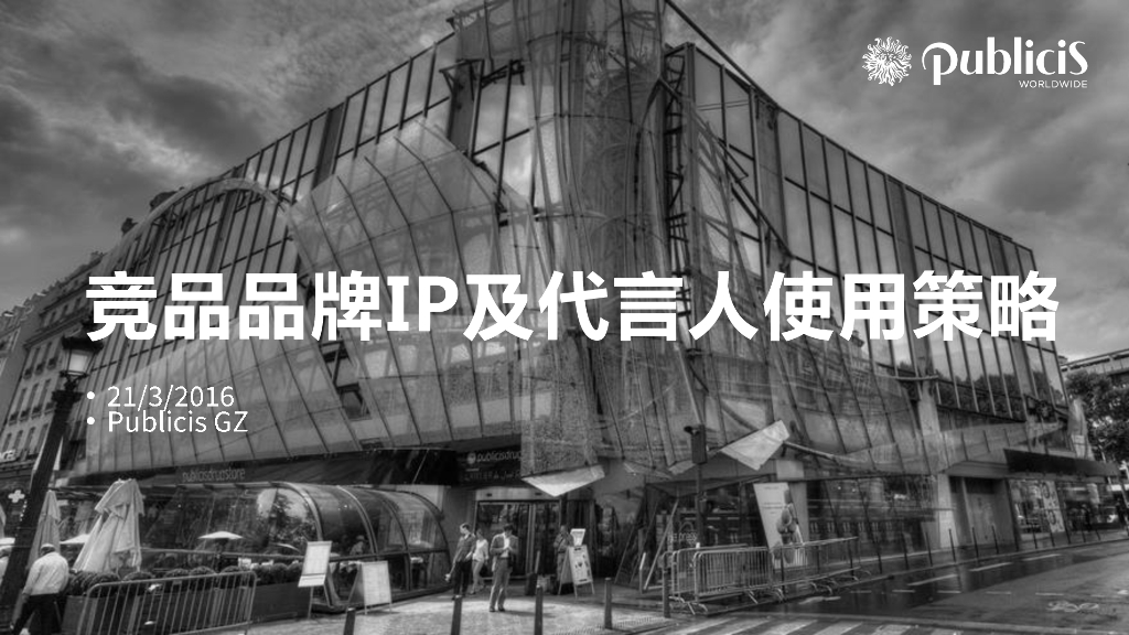 雅诗兰黛&自然堂&倩碧产品代言人传播效果及代言人IP使用策略竞品分析方案