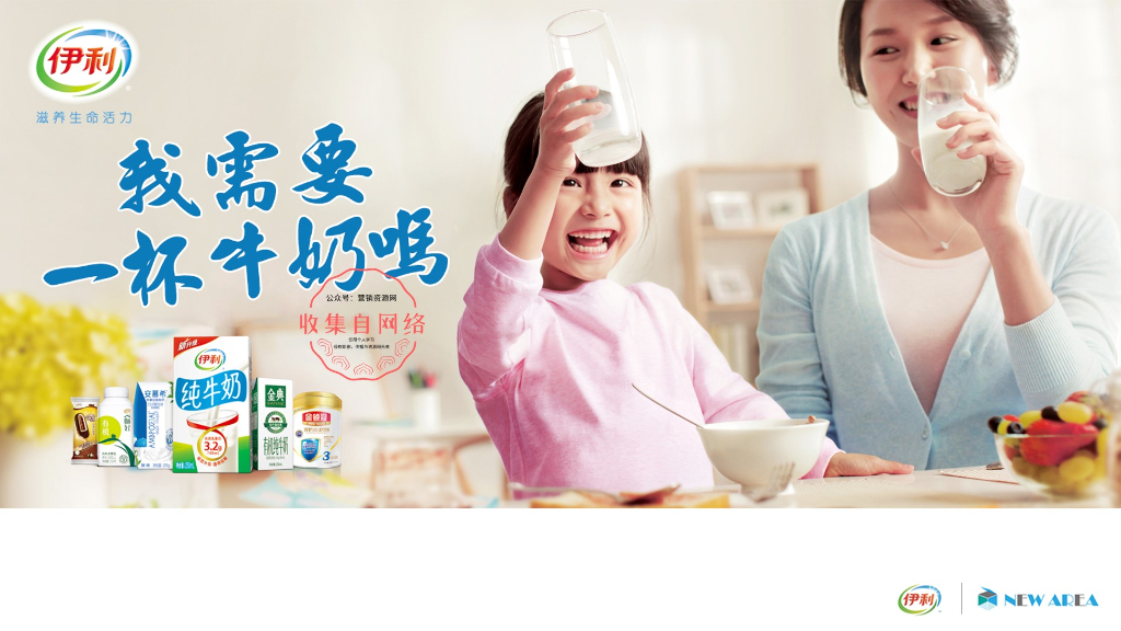 伊利母品牌社会化营销提案