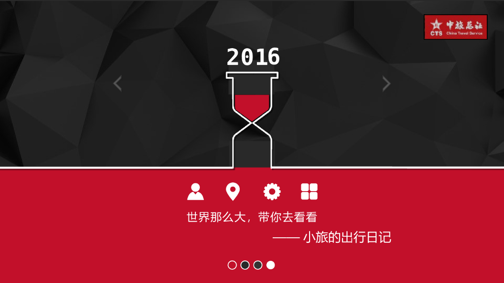 中旅总社粉丝通案例