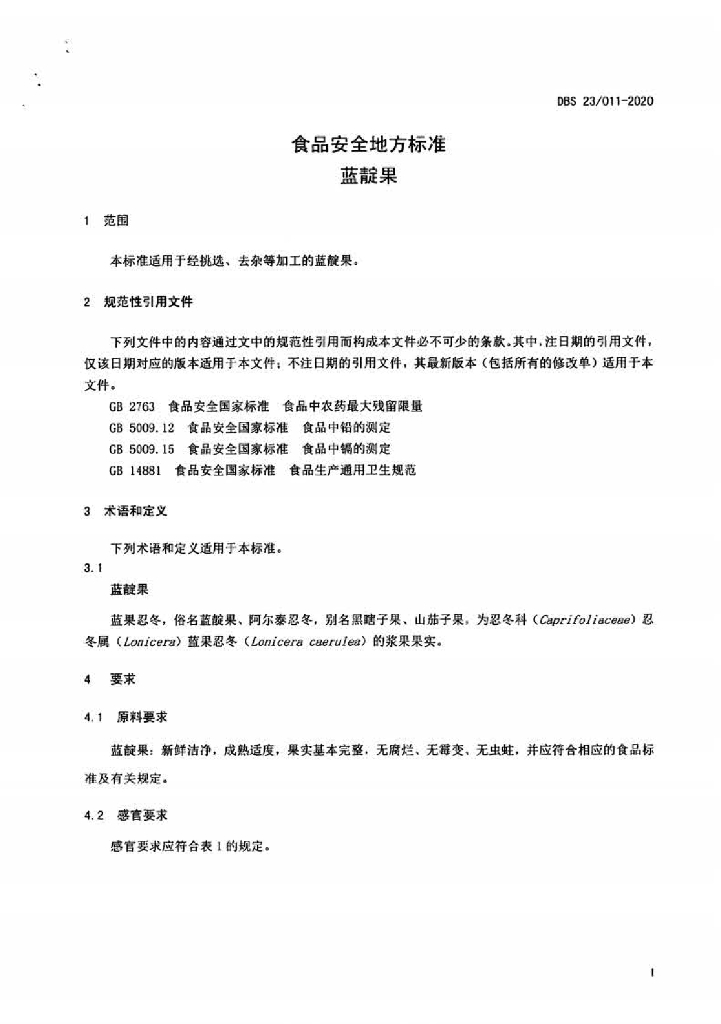 DBS23/ 011-2020 标准预览
