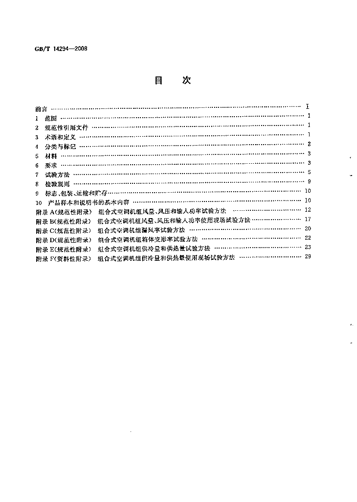 GB/T 14294-2008 标准预览
