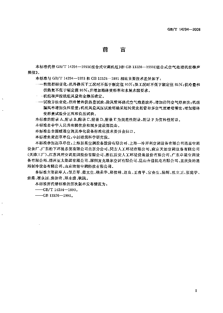 GB/T 14294-2008 标准预览