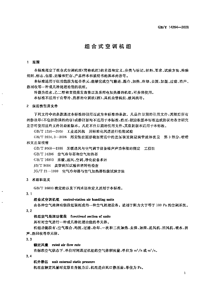 GB/T 14294-2008 标准预览