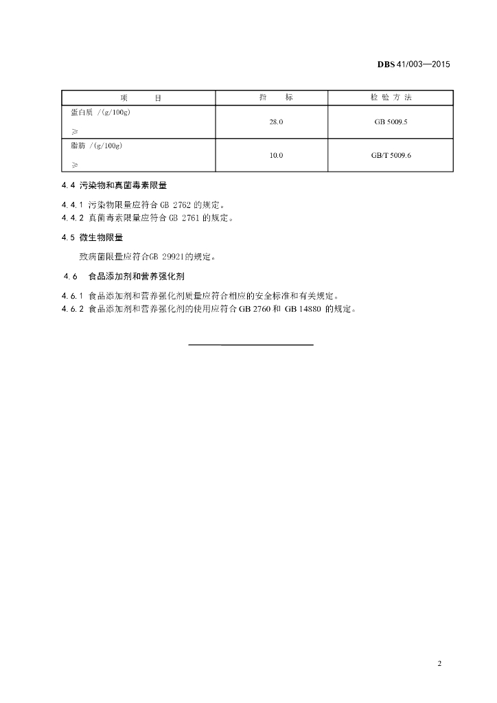 DBS41/ 003-2015 标准预览