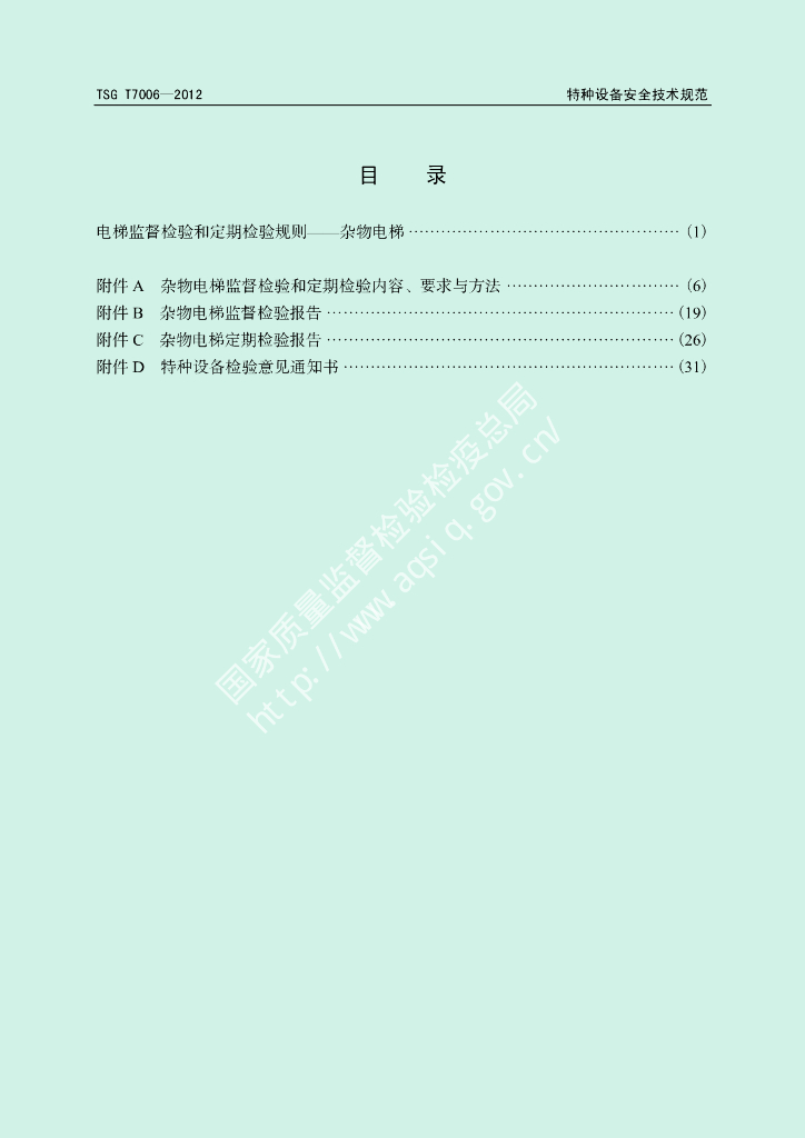 TSG T7006-2012 标准预览