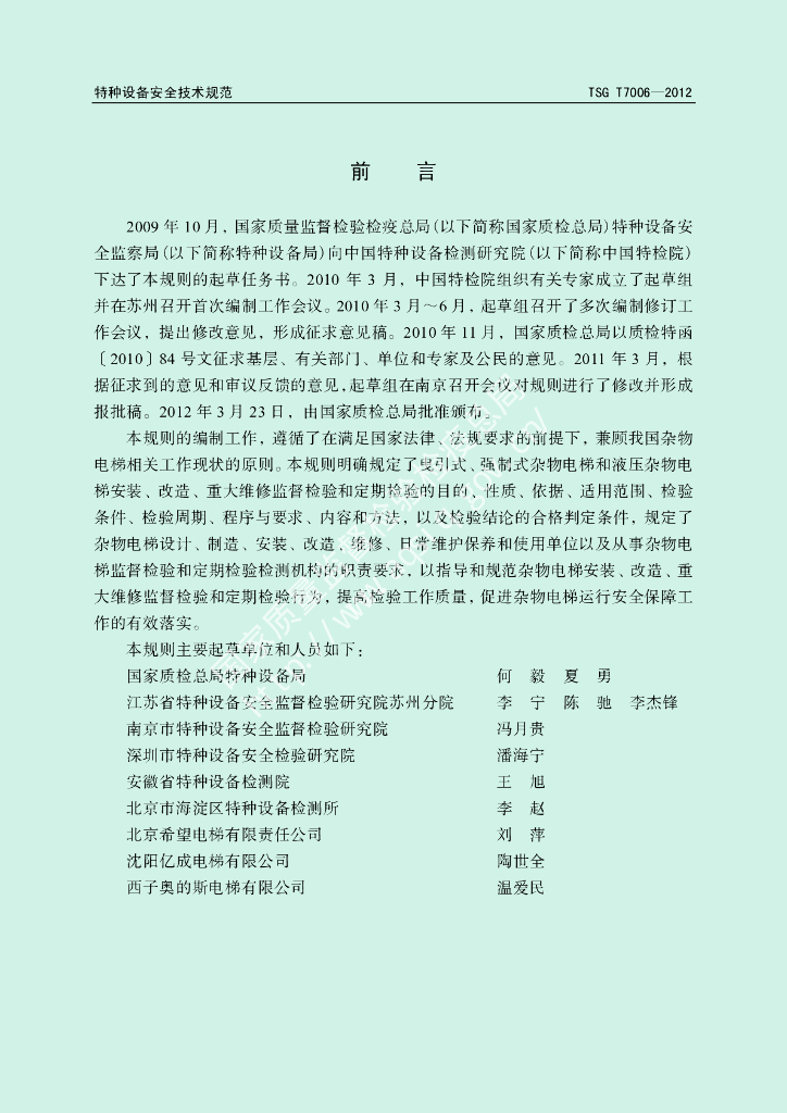 TSG T7006-2012 标准预览