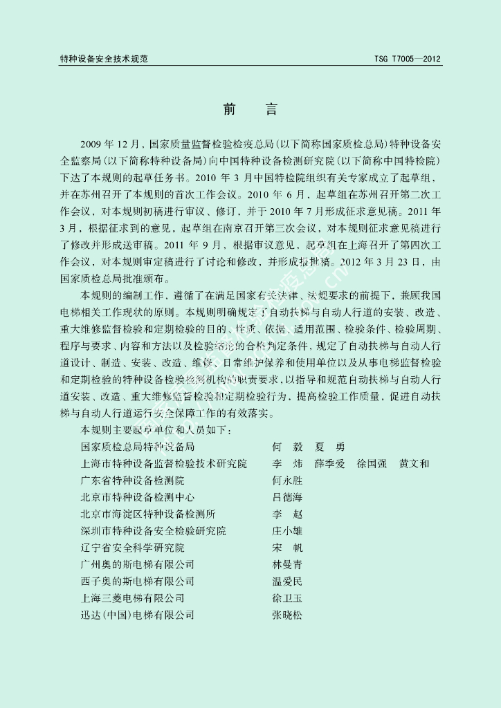 TSG T7005-2012 标准预览