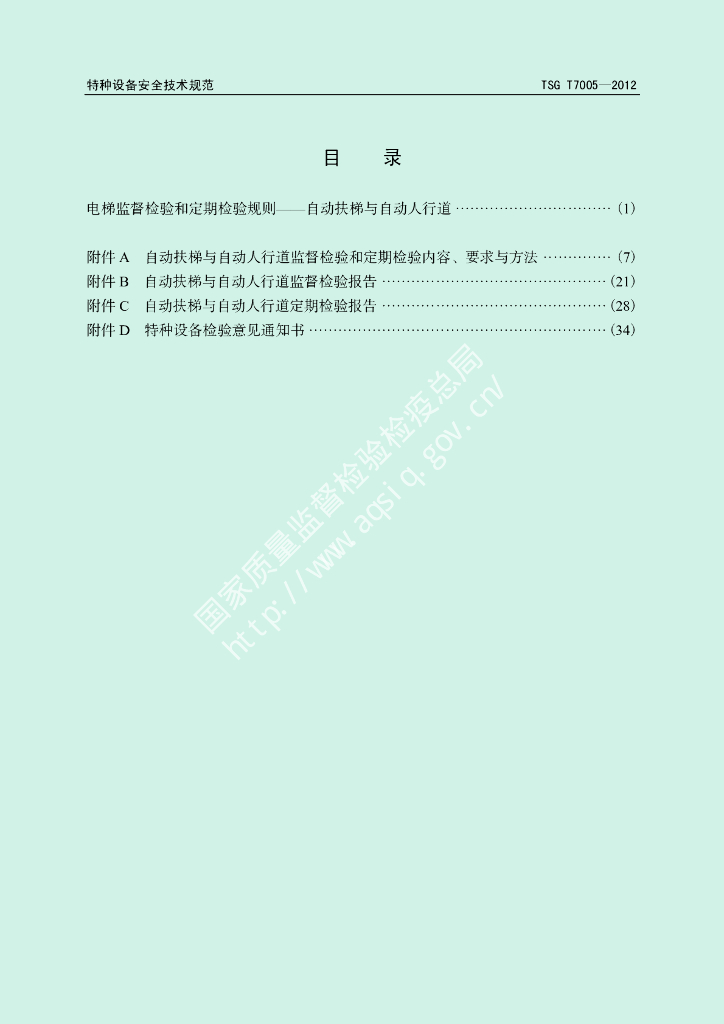 TSG T7005-2012 标准预览