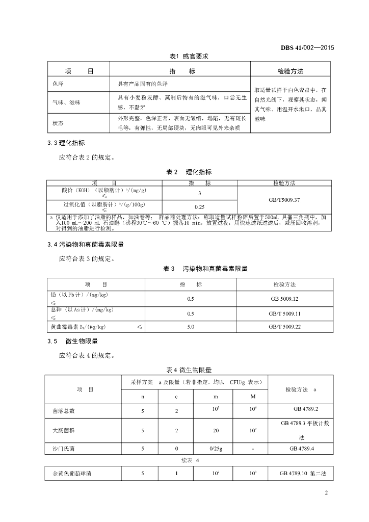 DBS41/ 002-2015 标准预览