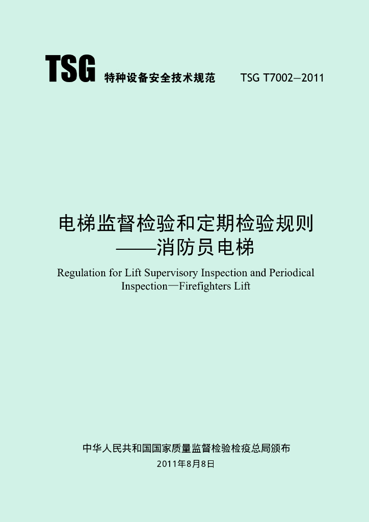 TSG T7002-2011 标准预览