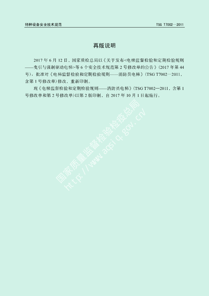 TSG T7002-2011 标准预览