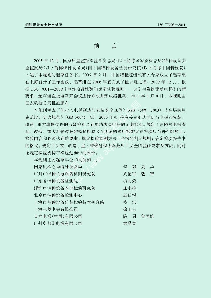 TSG T7002-2011 标准预览