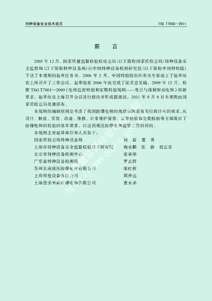 TSG T7003-2011 标准预览