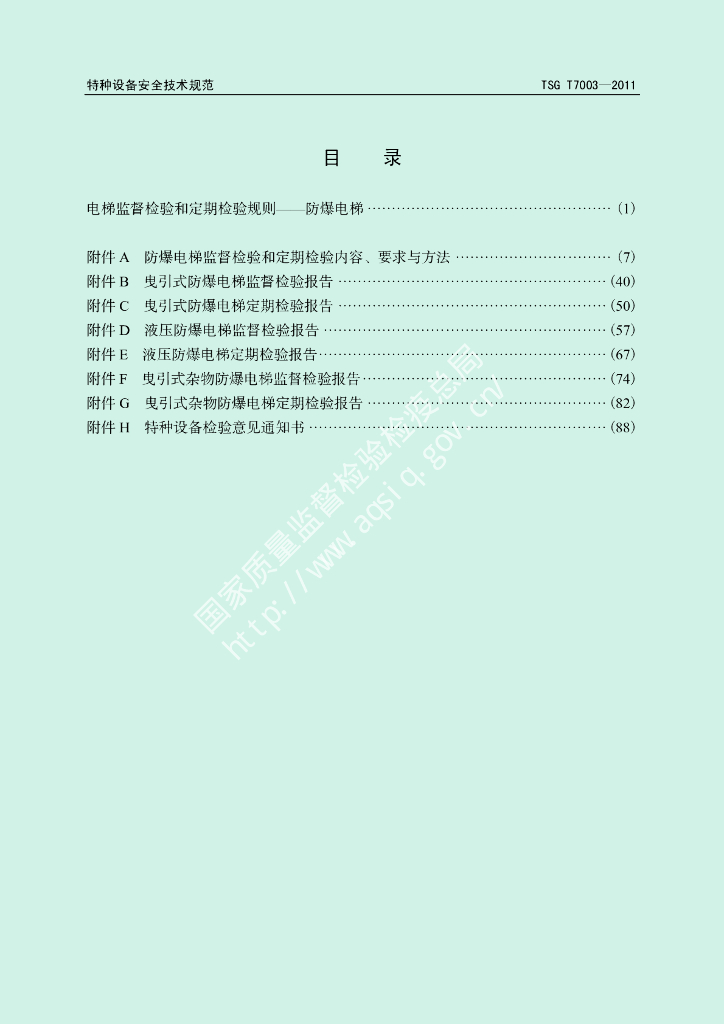 TSG T7003-2011 标准预览