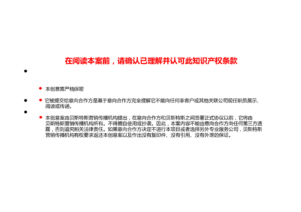 唯品会vip model公关传播方案