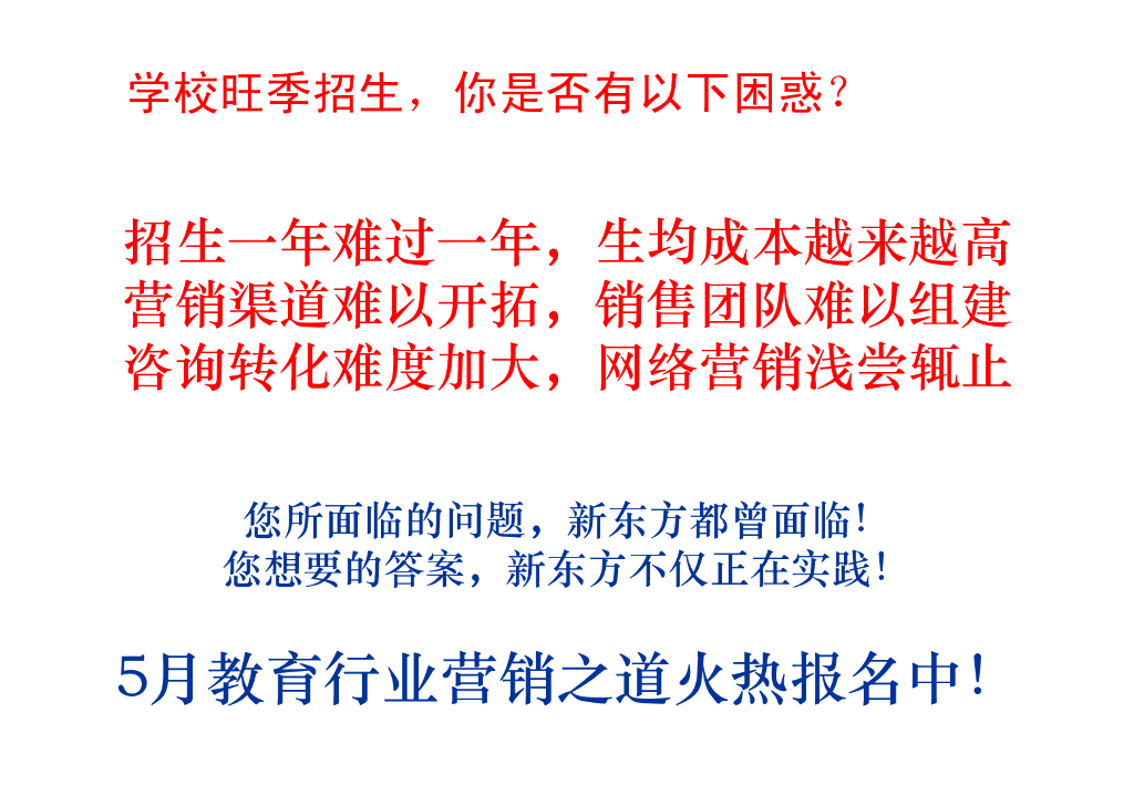 新东方管理培训：张才亮-教育行业品牌运作之道