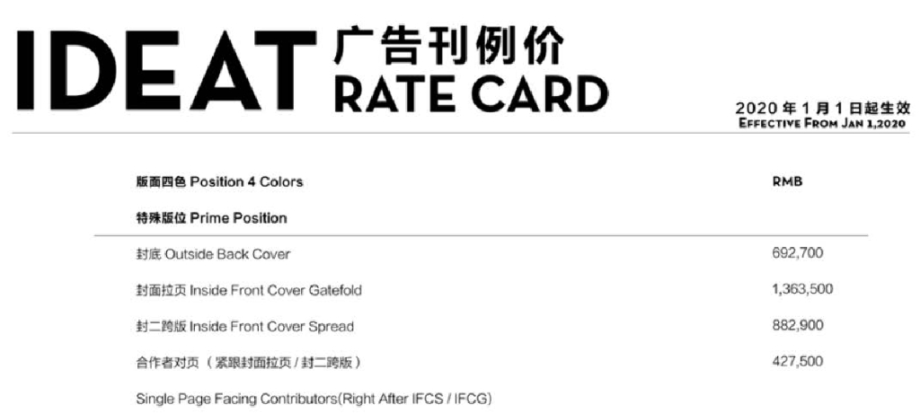 《家居杂志理想家IDEAT》2020年刊例