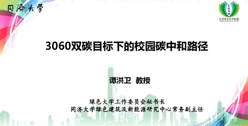 3060双碳目标下的校园<em>碳中和</em>路径 海报