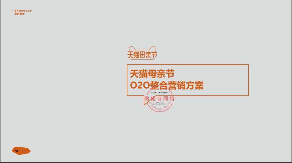 天猫母亲节O2O营销推广方案